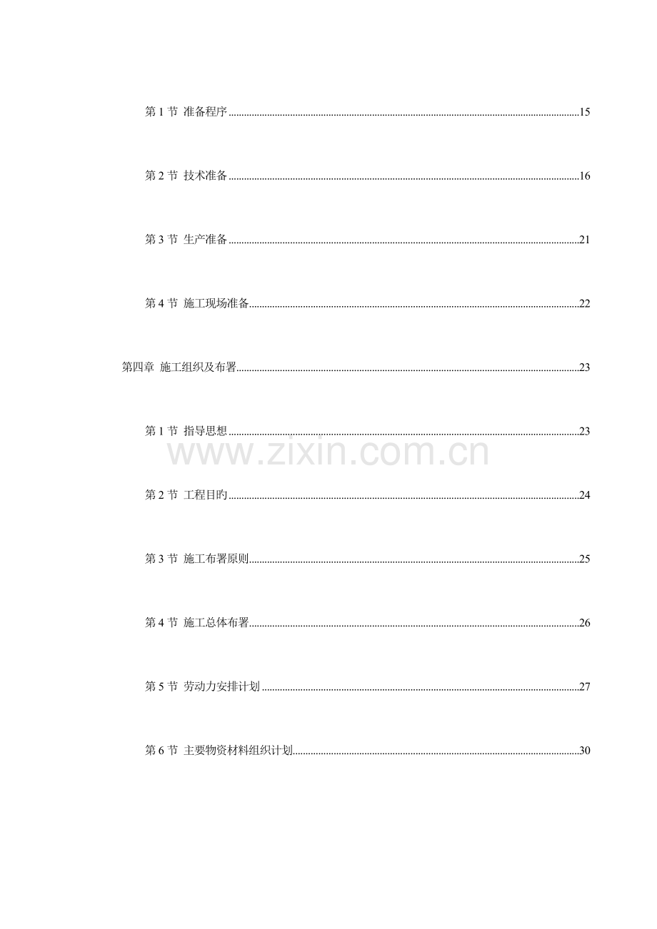 框架结构培训楼施工组织方案.doc_第3页