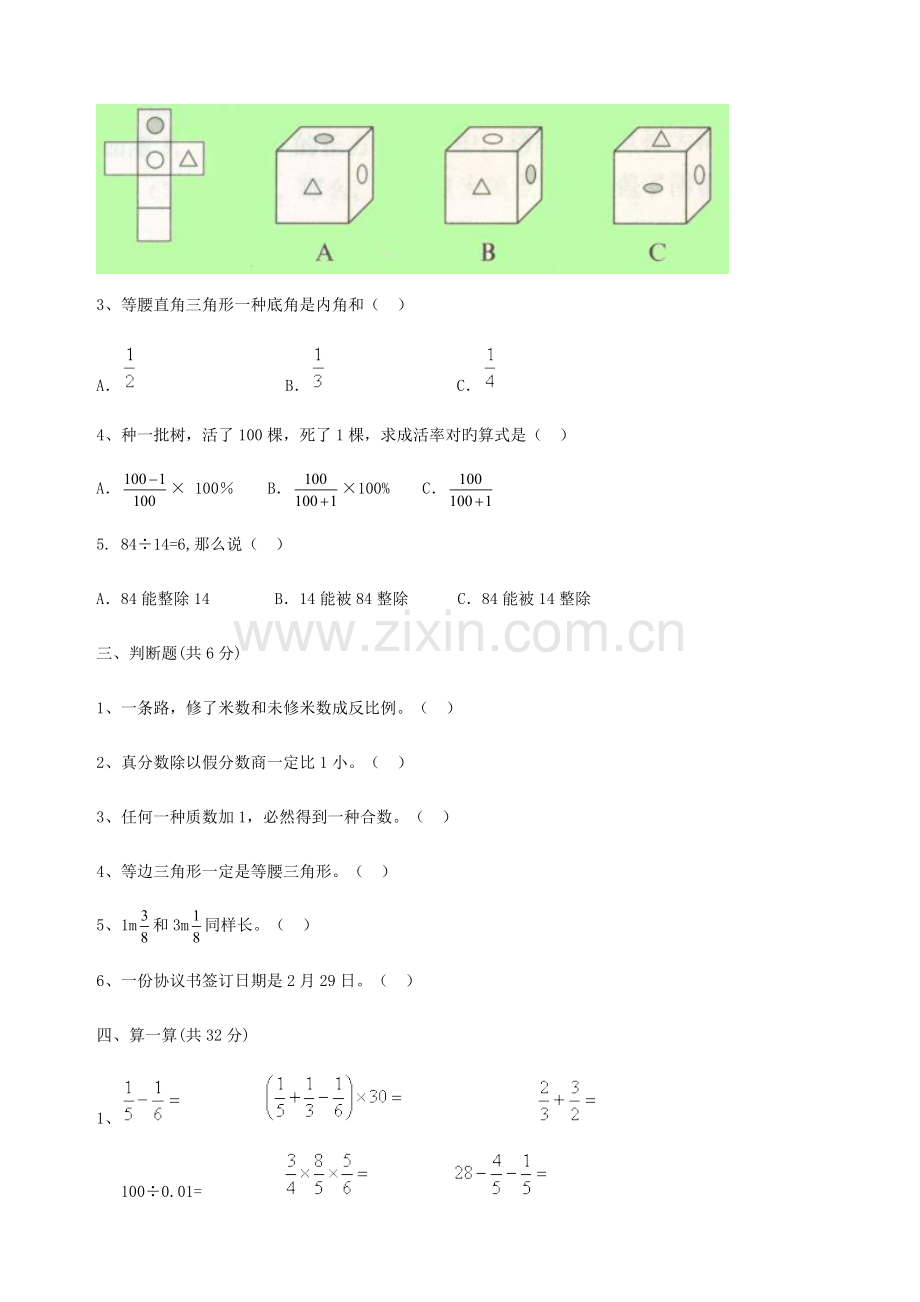 2023年小升初数学模拟试卷及答案27.doc_第2页