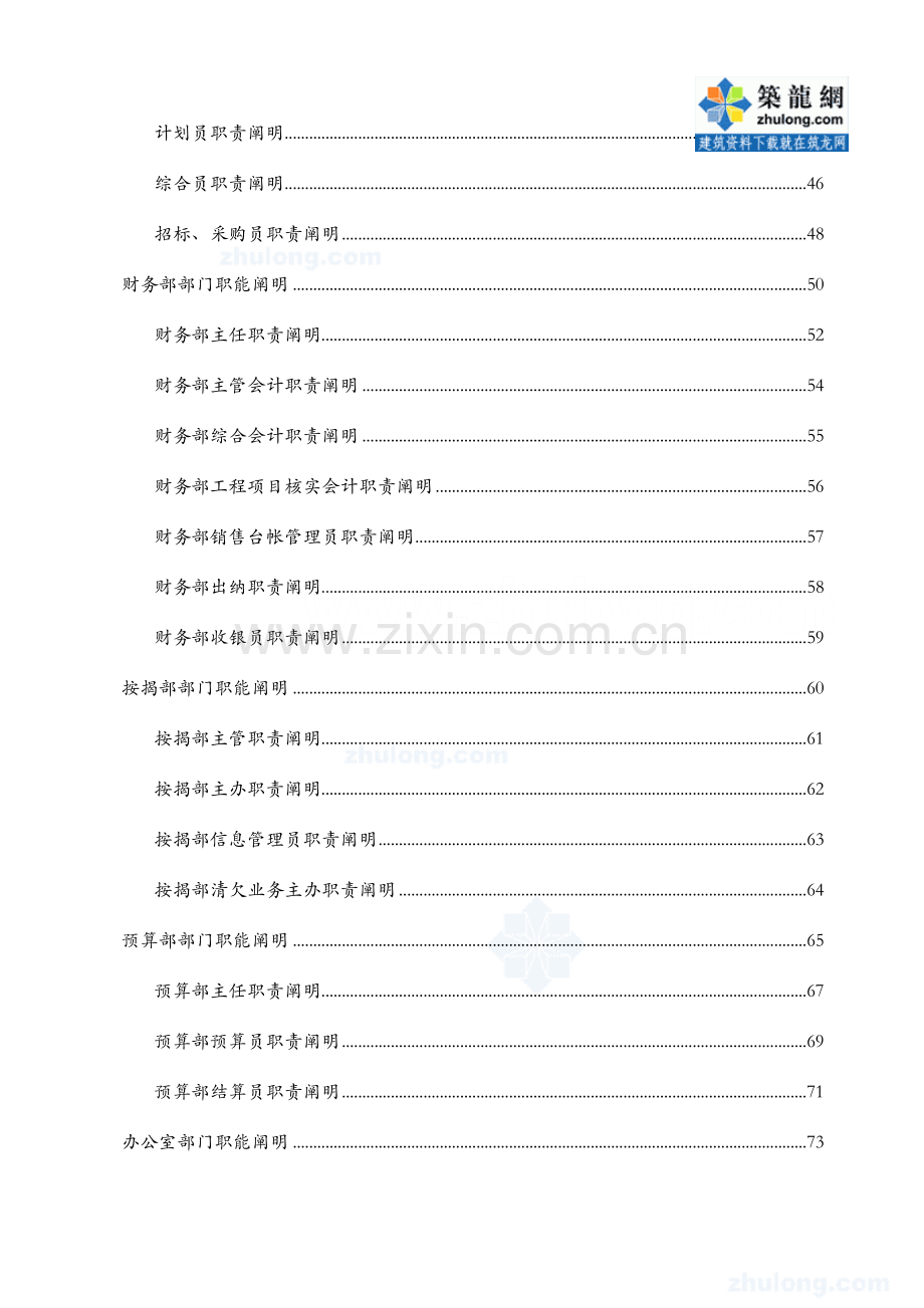 房地产开发公司部门岗位和手册.doc_第3页