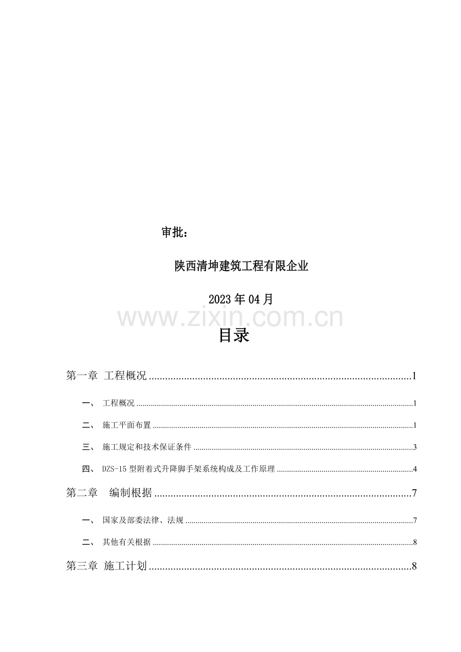 半钢爬架专项施工方案.doc_第2页