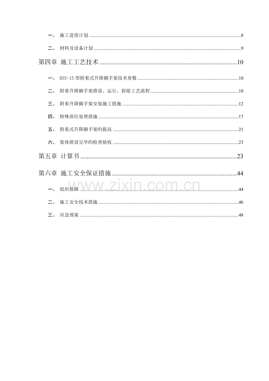 半钢爬架专项施工方案.doc_第3页