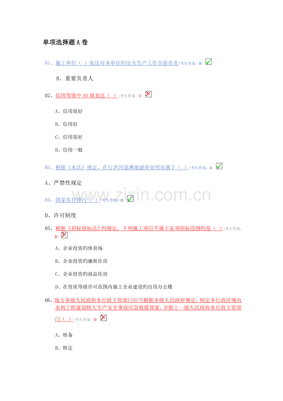 2023年水利质检员考试题A卷.doc_第1页