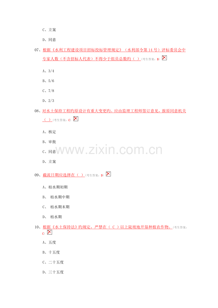 2023年水利质检员考试题A卷.doc_第2页