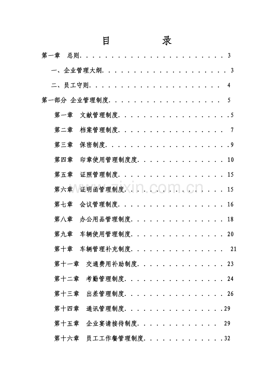 通信工程管理制度.doc_第2页