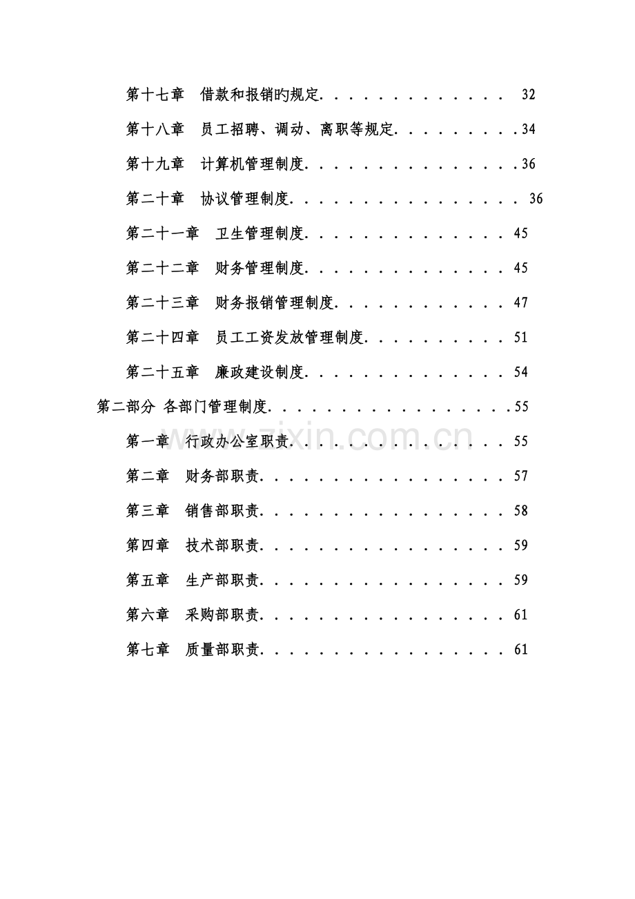 通信工程管理制度.doc_第3页