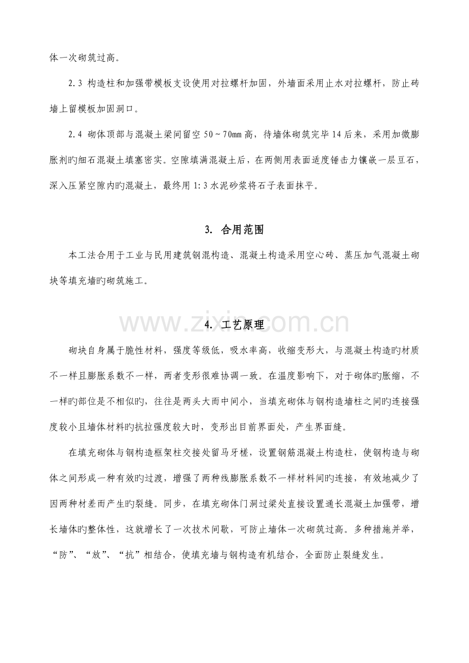 钢结构与二次结构过渡界面抗裂技术施工工法.doc_第2页