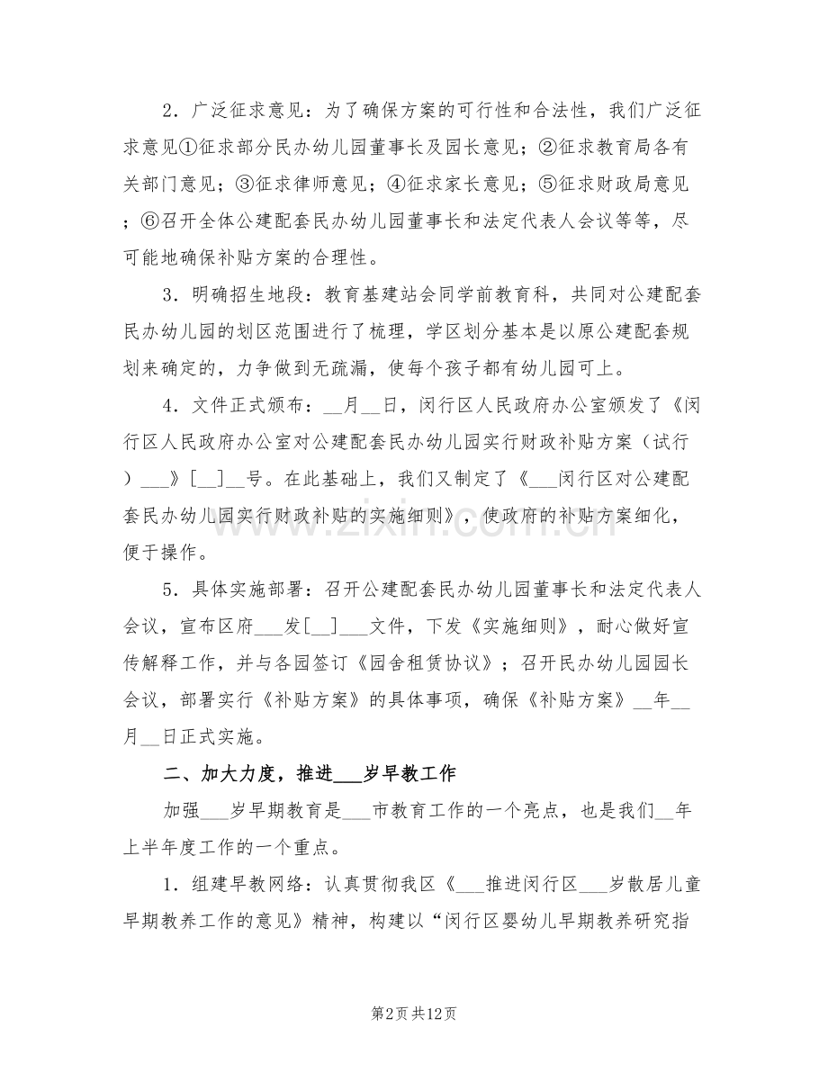 2022年学前教育学习总结.doc_第2页