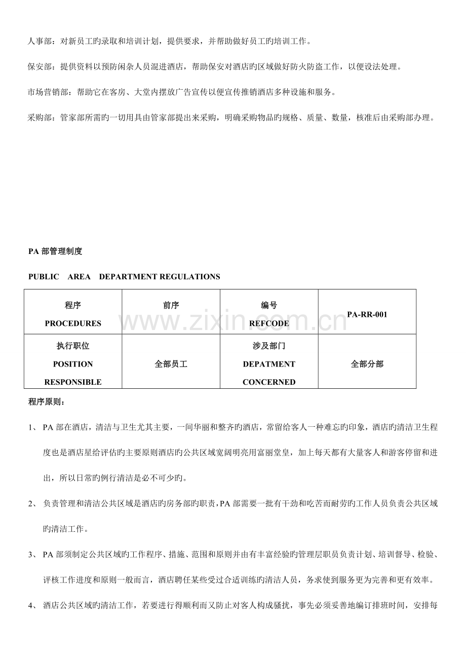 新版酒店培训资料.doc_第2页