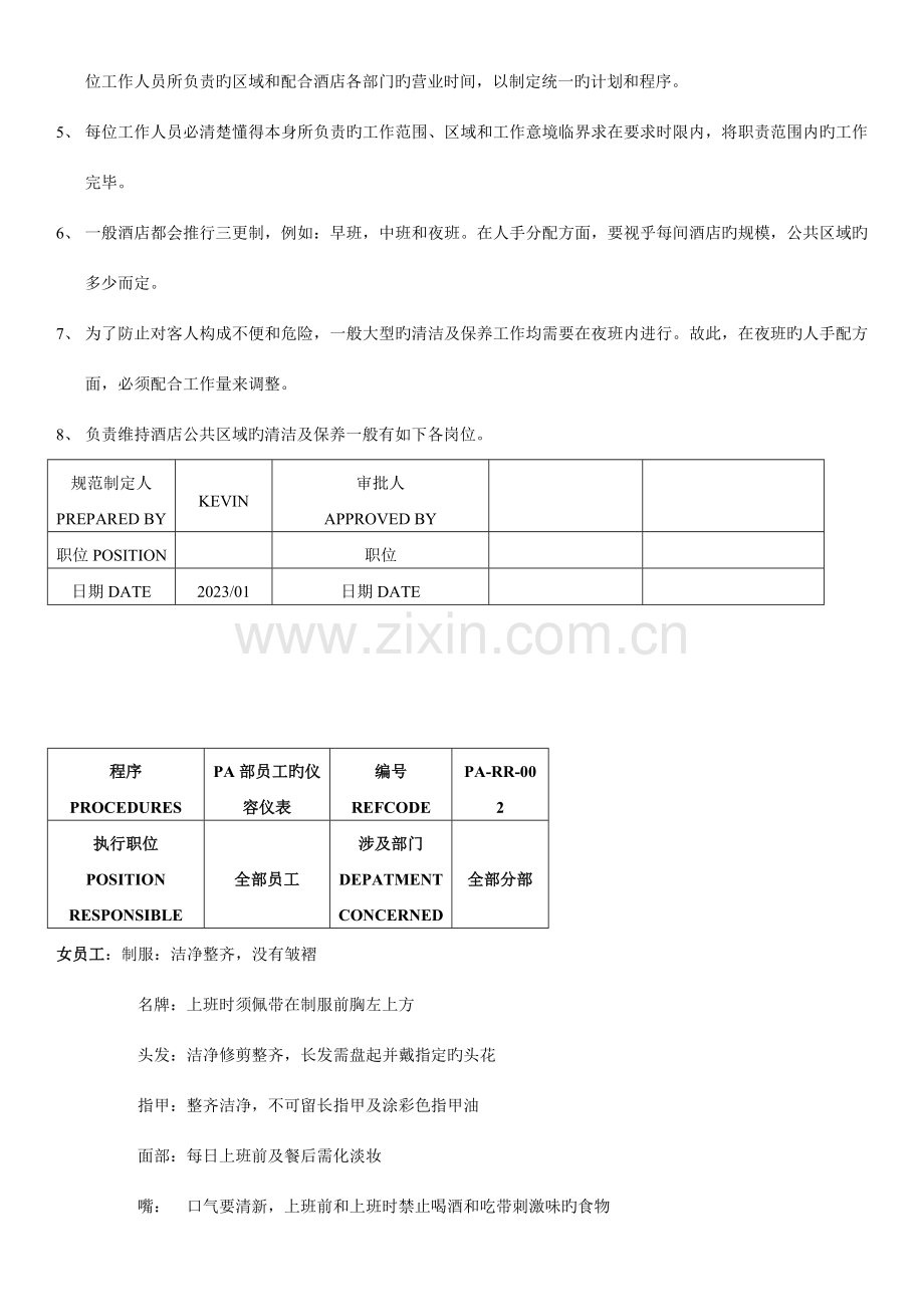 新版酒店培训资料.doc_第3页