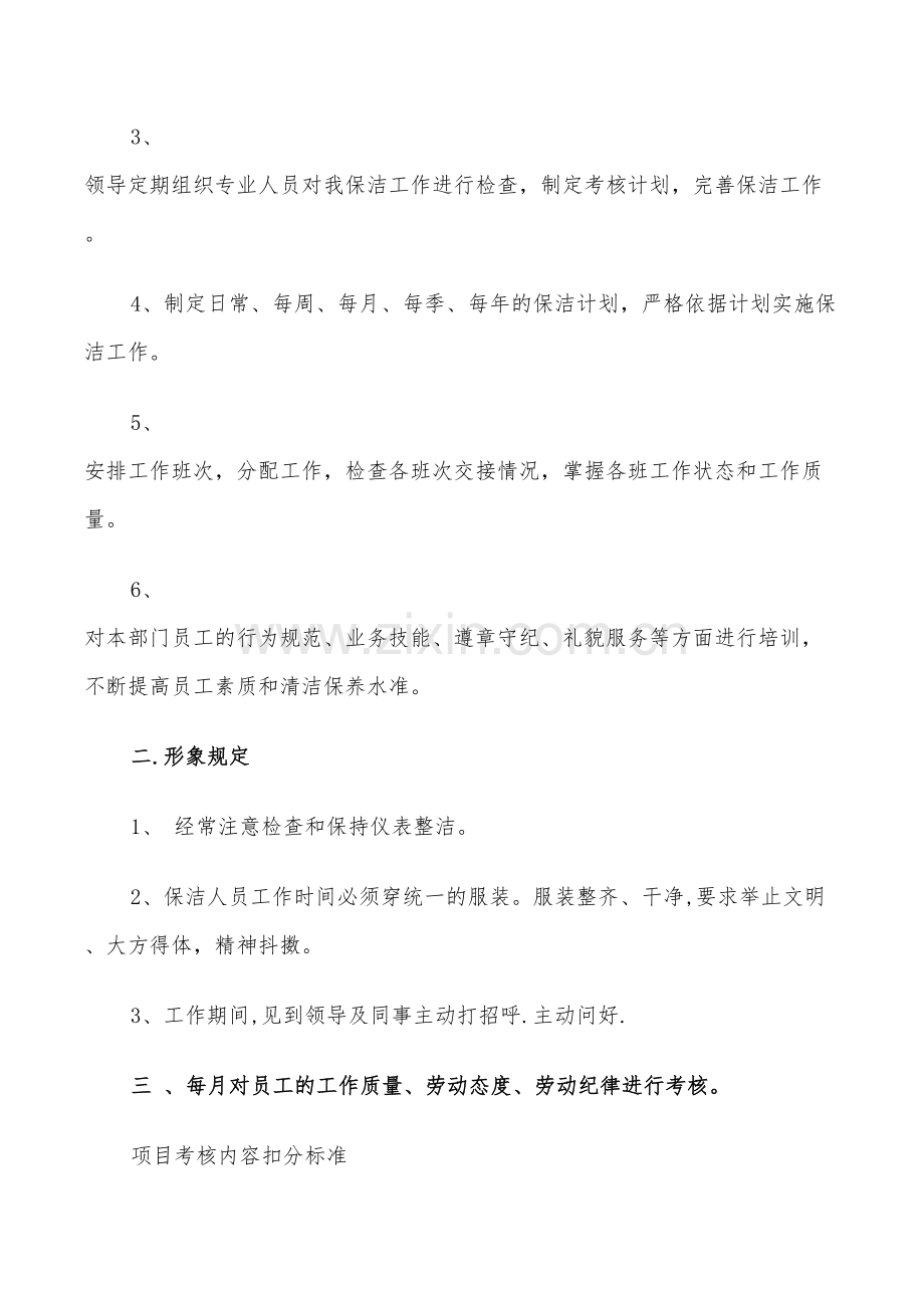 2022物业保洁管理工作总结.doc_第2页