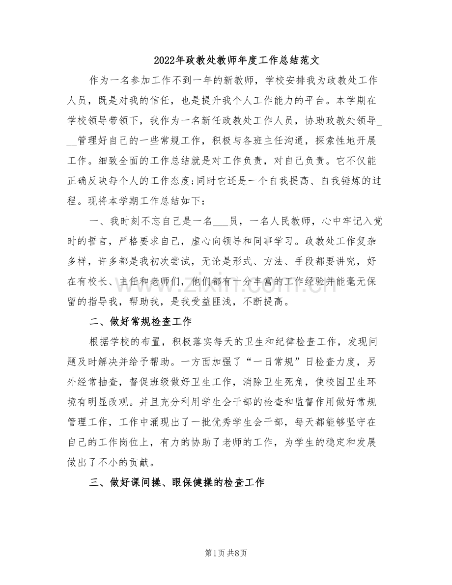 2022年政教处教师年度工作总结范文.doc_第1页