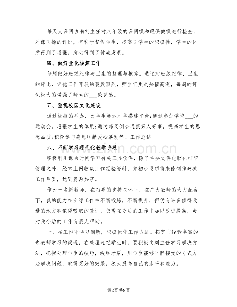 2022年政教处教师年度工作总结范文.doc_第2页