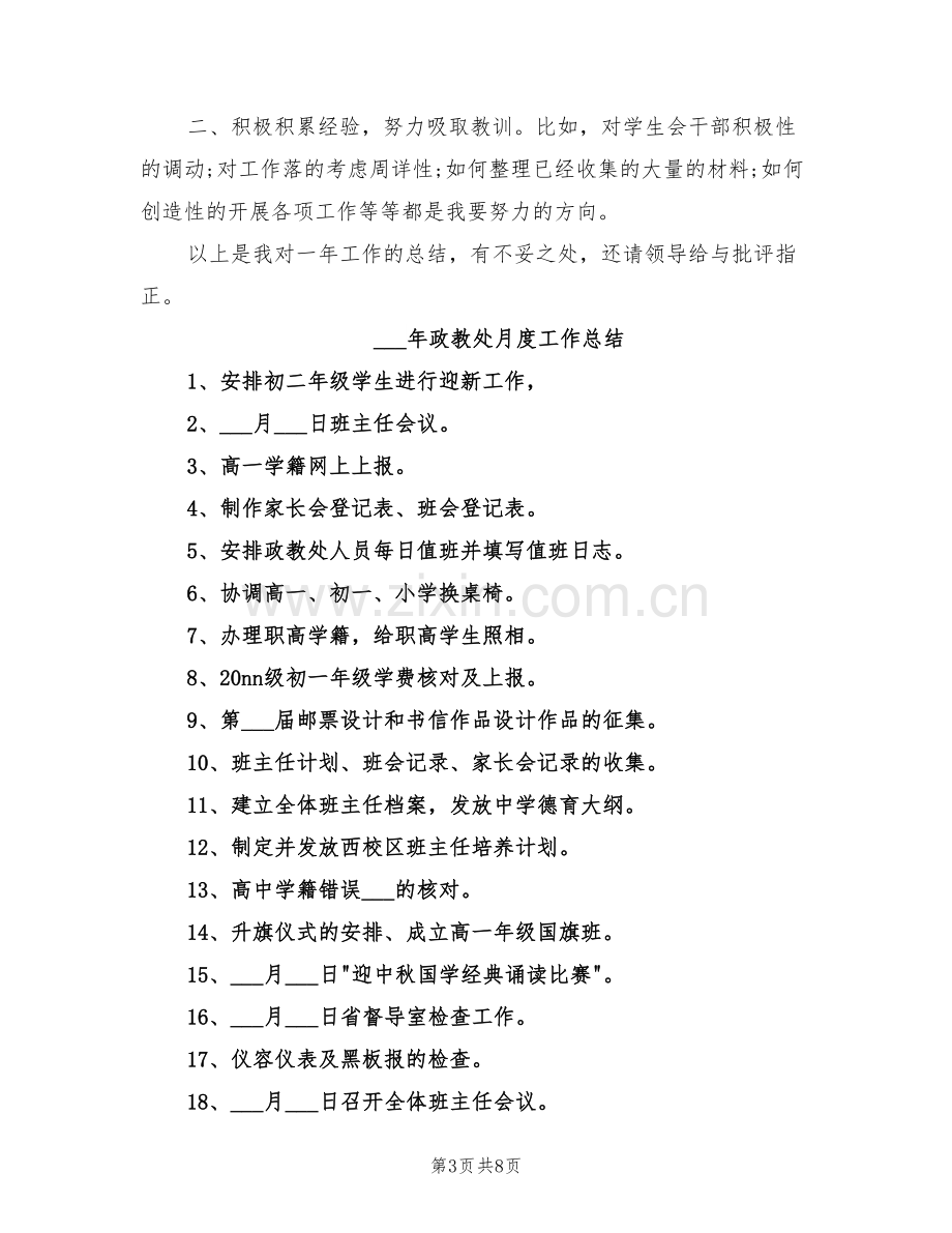 2022年政教处教师年度工作总结范文.doc_第3页