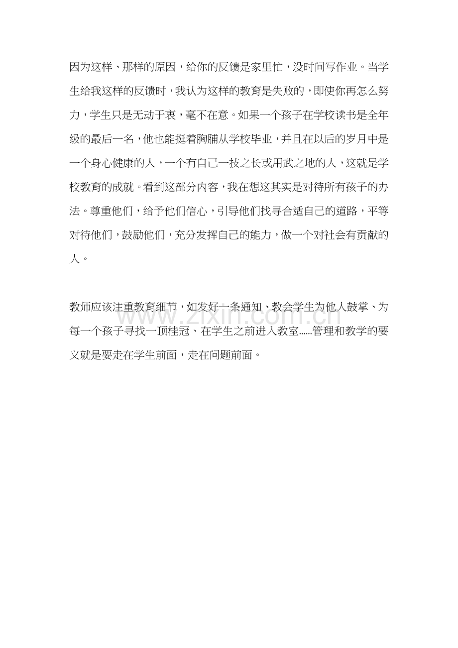 《高手教师》读书心得.docx_第2页