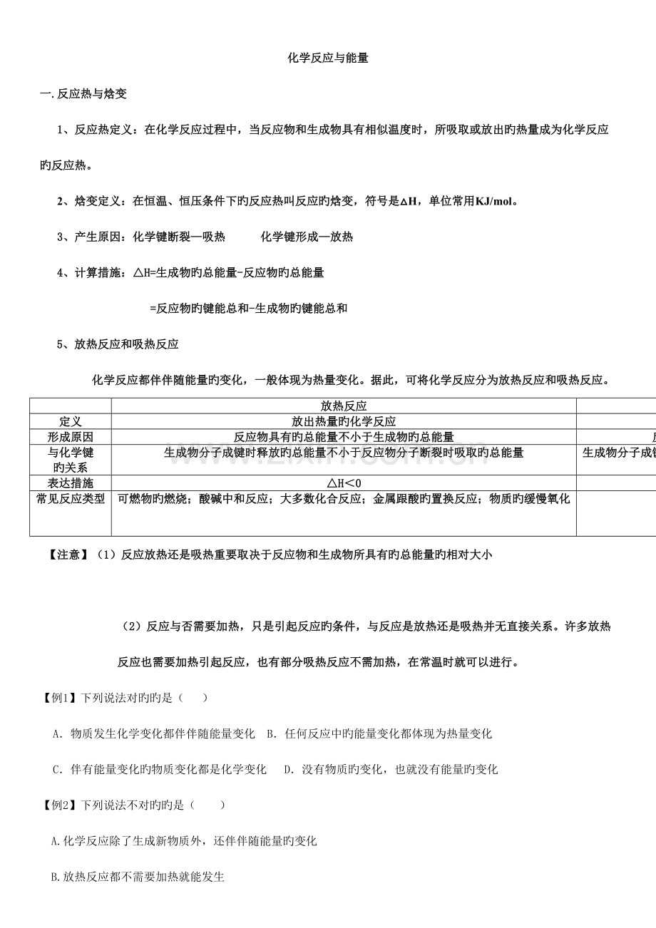 2023年化学反应与能量知识点总结及测试题.doc_第1页