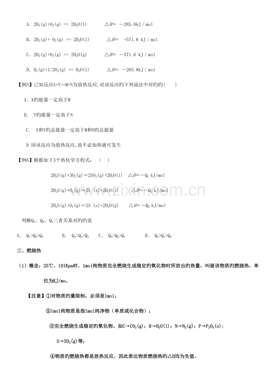 2023年化学反应与能量知识点总结及测试题.doc_第3页