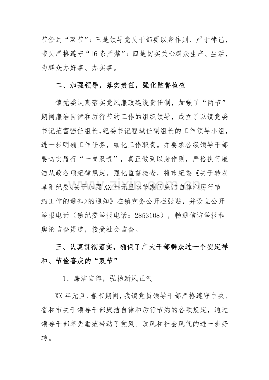 乡镇党委政府元旦、春节期间廉洁自律和厉行节约工作总结.docx_第2页