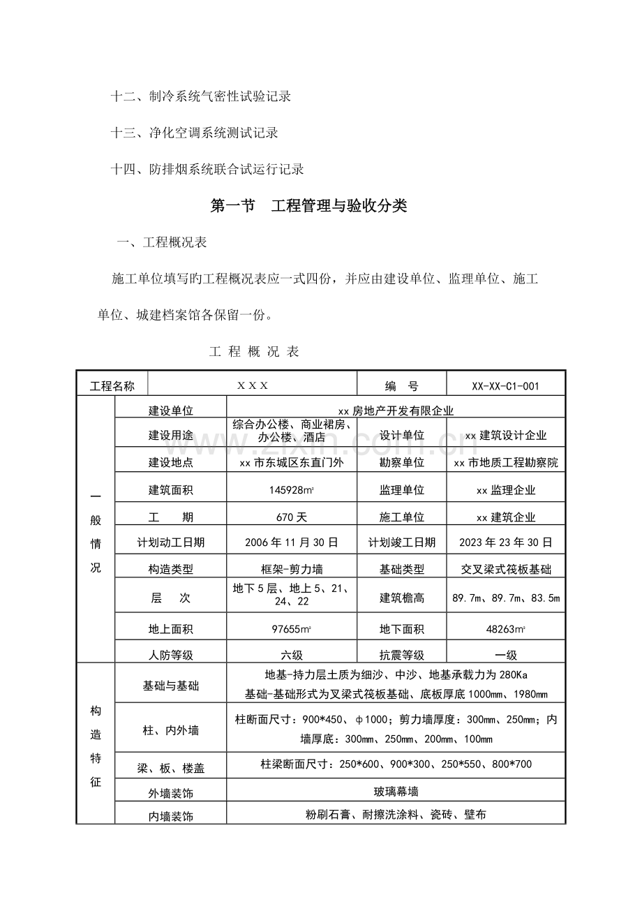 通风与空调工程资料管理.docx_第3页