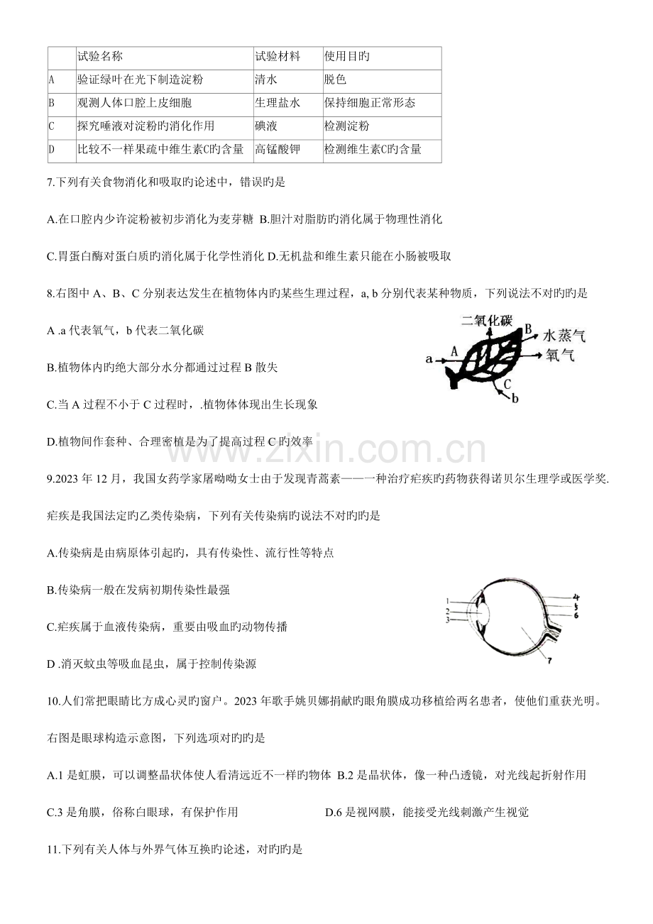 2023年济南市初中学业水平考试生物试题及答案.doc_第2页