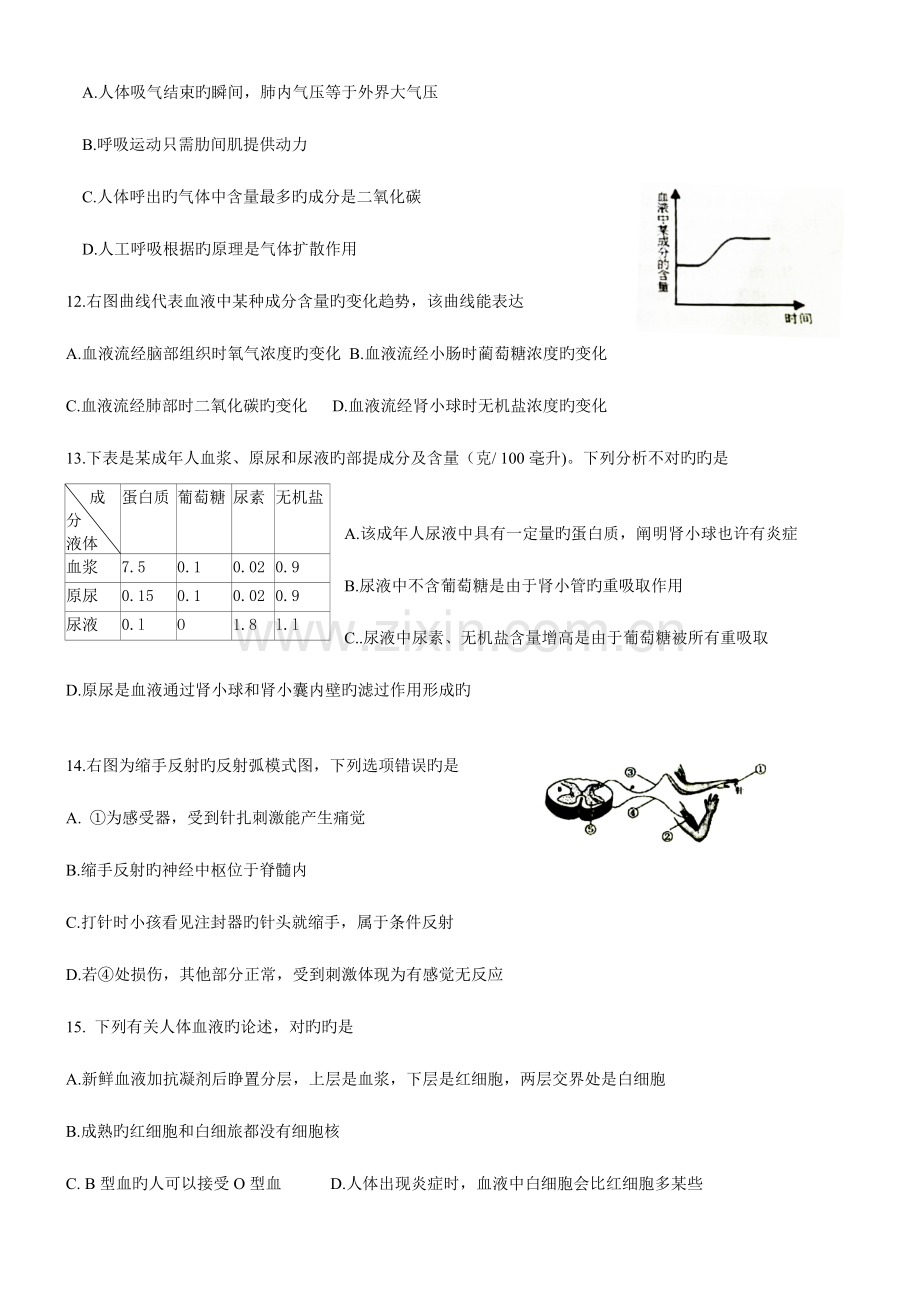 2023年济南市初中学业水平考试生物试题及答案.doc_第3页