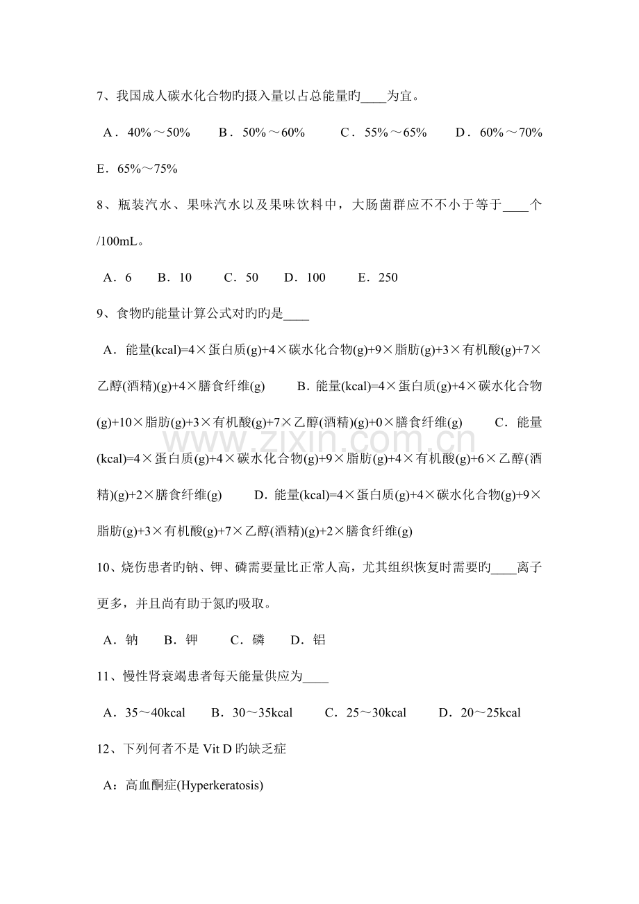 2023年山东省公共营养师考试试题.docx_第2页