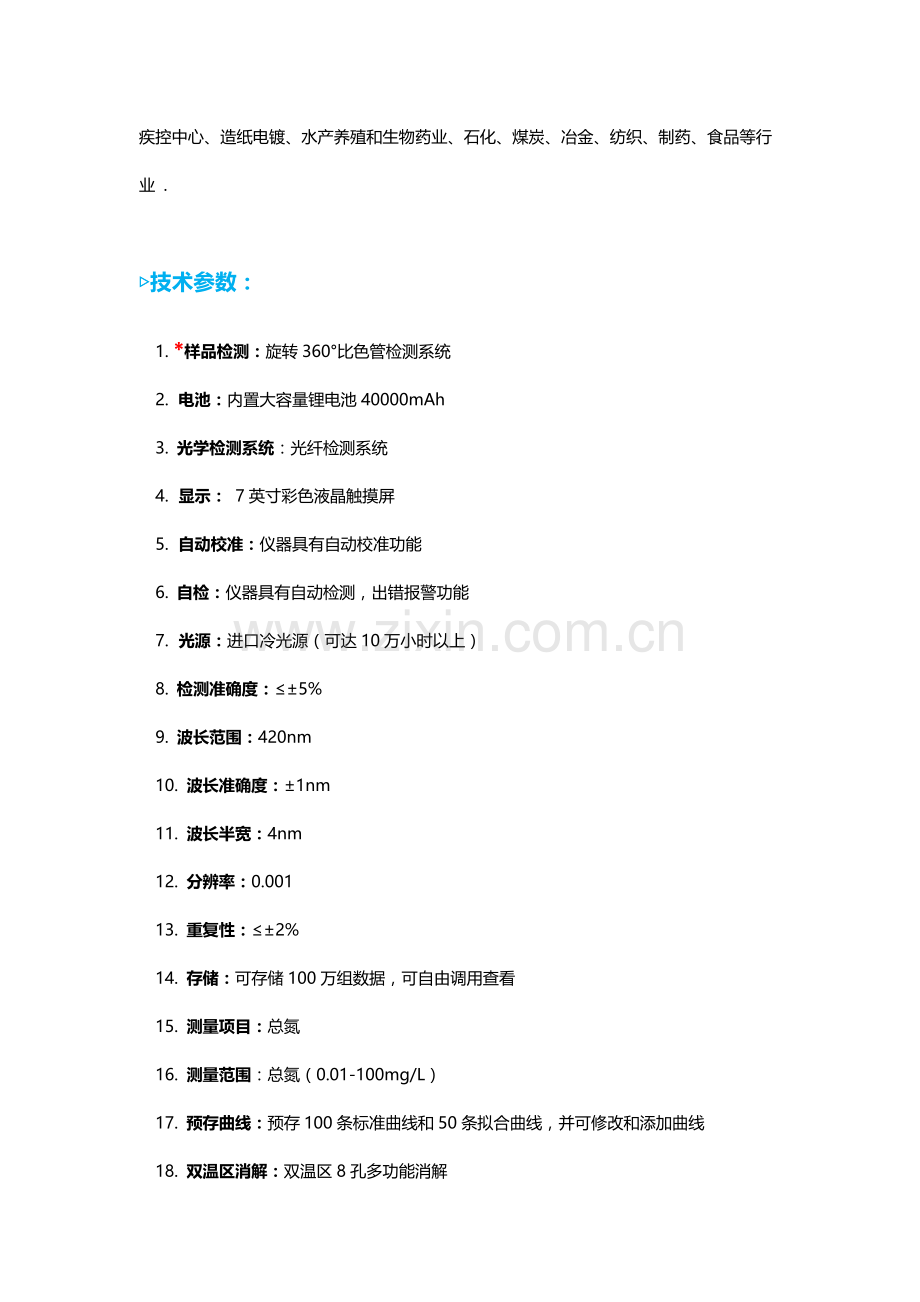 TE606Plus型一体化便携水质总氮检测仪.docx_第2页