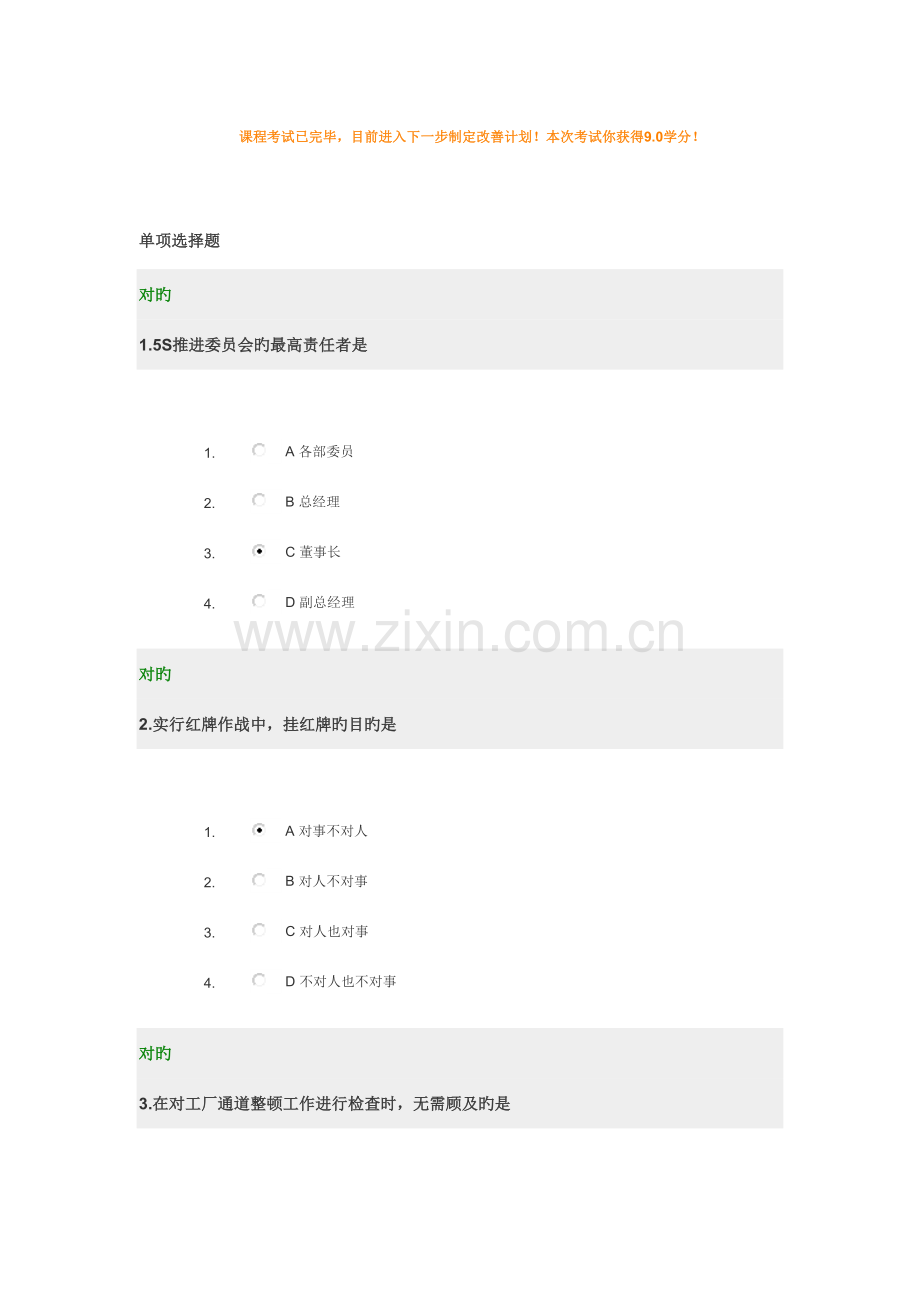 2023年时代光华卓越的现场管理五S推行实务试题及答案.doc_第1页