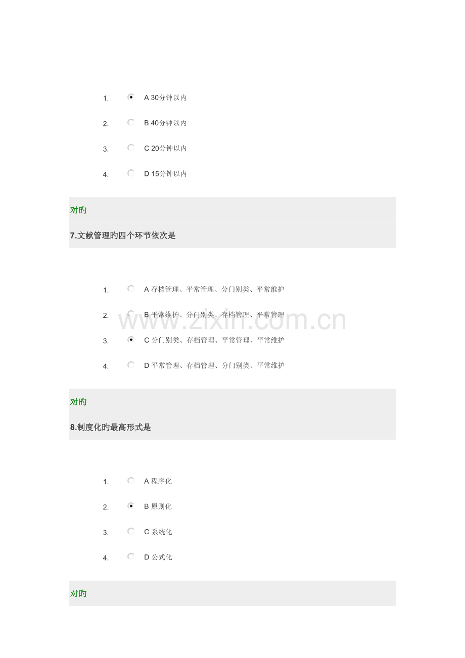 2023年时代光华卓越的现场管理五S推行实务试题及答案.doc_第3页