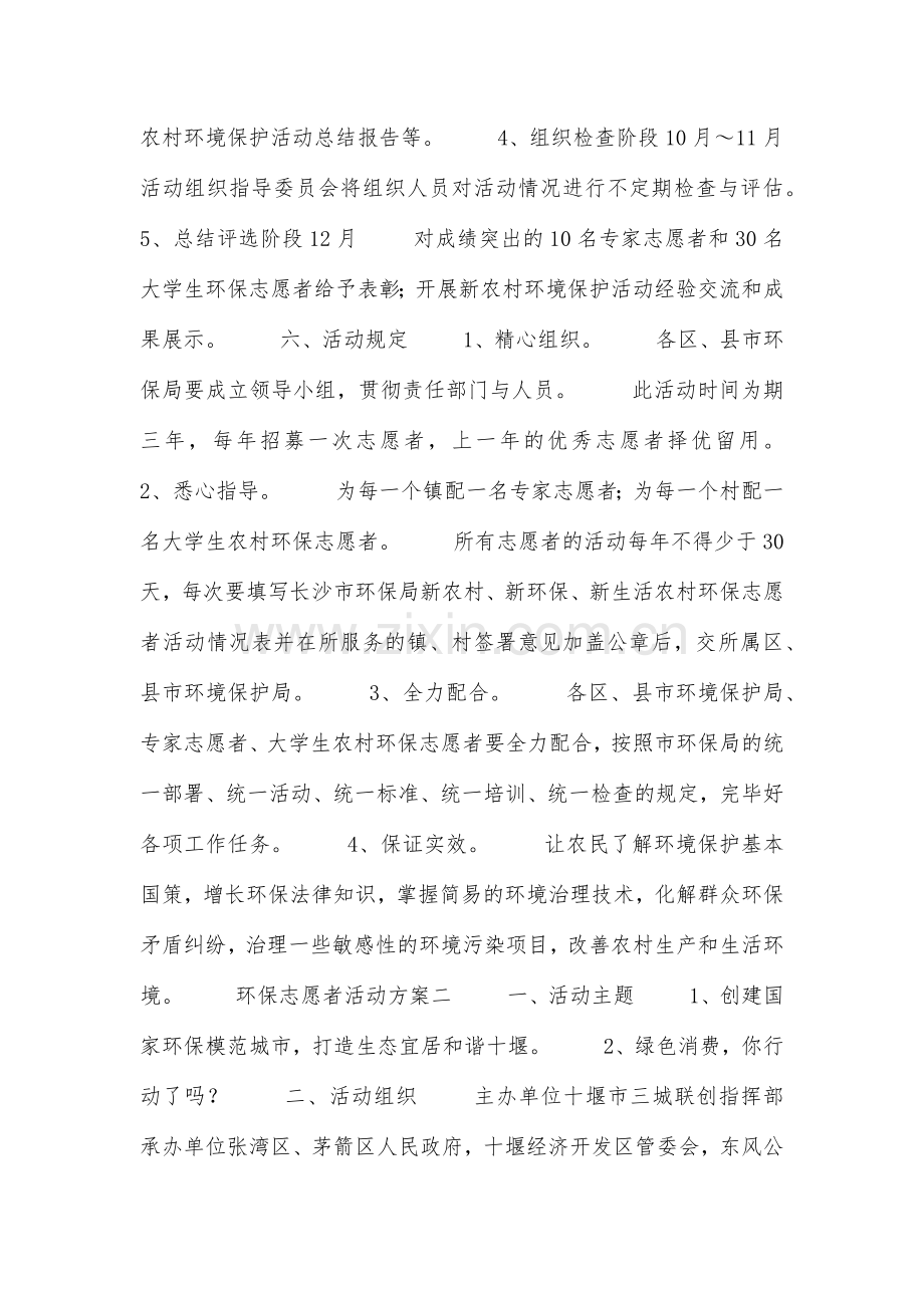 环保志愿者活动方案.doc_第3页