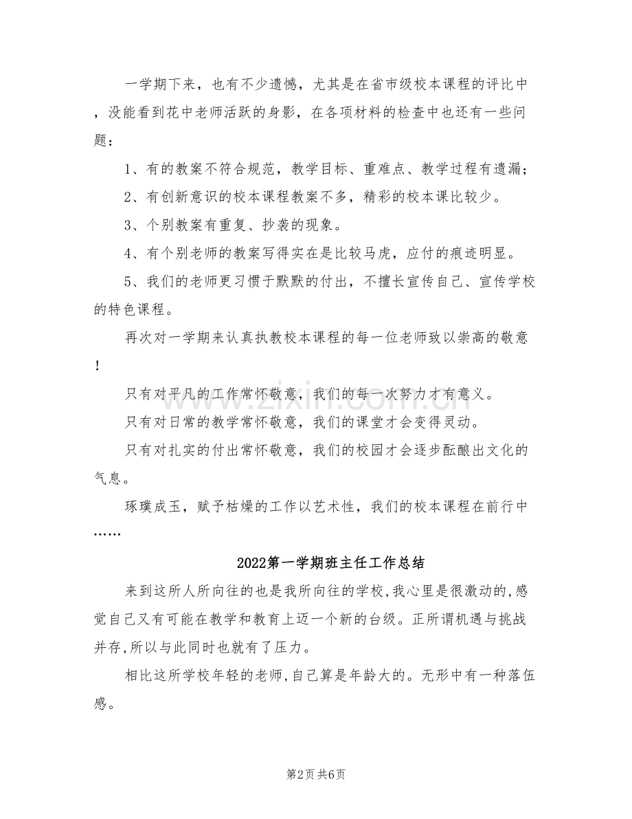 2022第一学期校本课程总结常怀敬意.doc_第2页