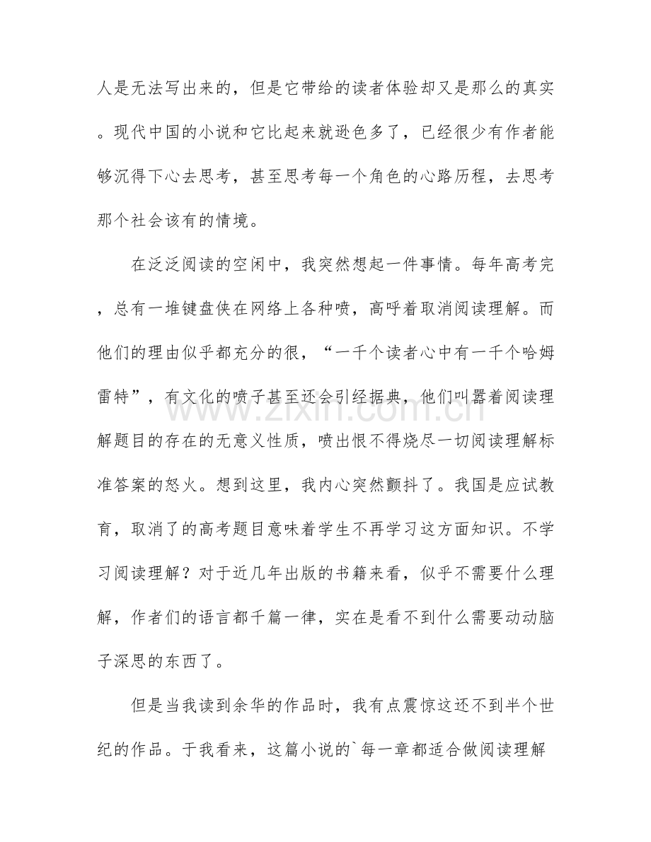 2022在细雨中呼喊读后感-在细雨中呼喊学习感悟范文.docx_第2页