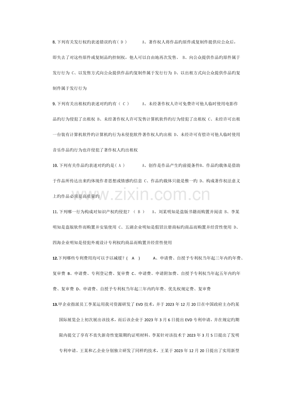 2023年专利知识竞赛题库.doc_第2页