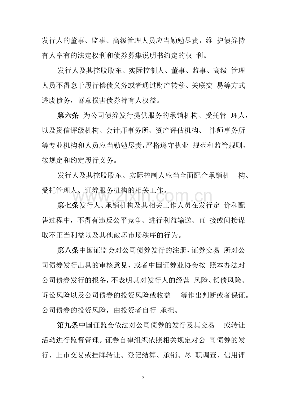 公司债券发行与交易管理办法(2021修订)全文.docx_第2页