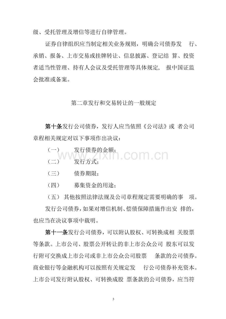 公司债券发行与交易管理办法(2021修订)全文.docx_第3页