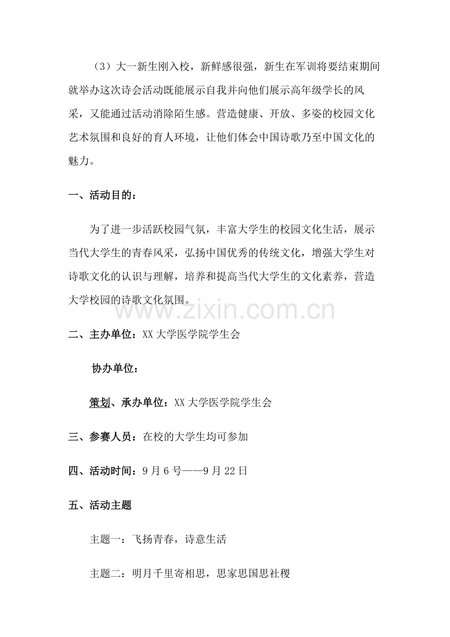 “迎国庆-庆中秋”中秋诗会活动策划方案.docx_第3页