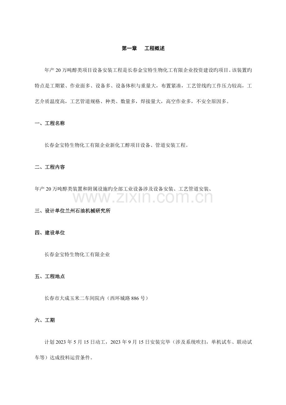 集团项目施工组织设计.doc_第1页