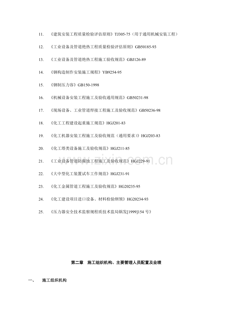 集团项目施工组织设计.doc_第3页