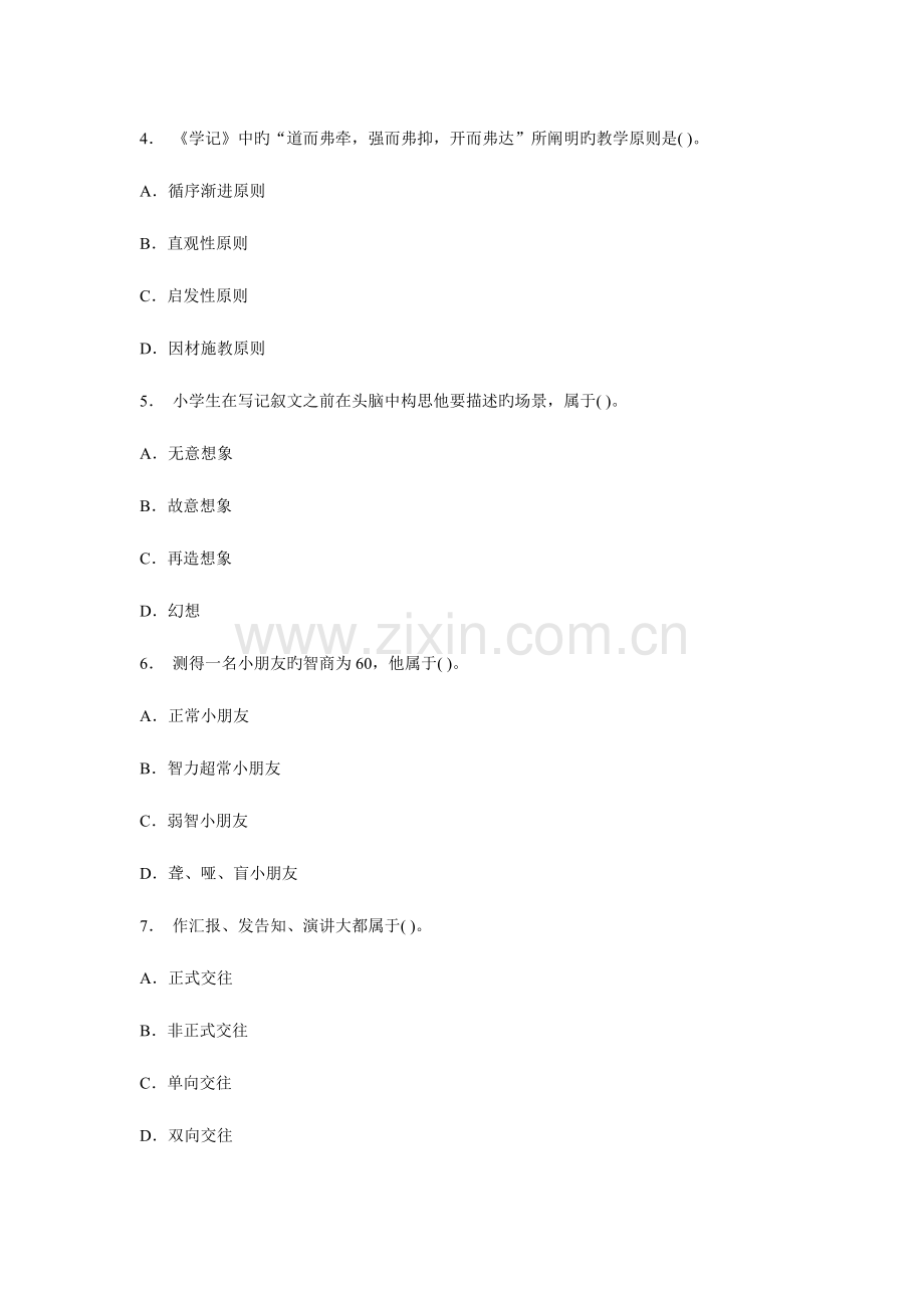 2023年教师公开招聘考试专家命题预测试卷二.doc_第2页