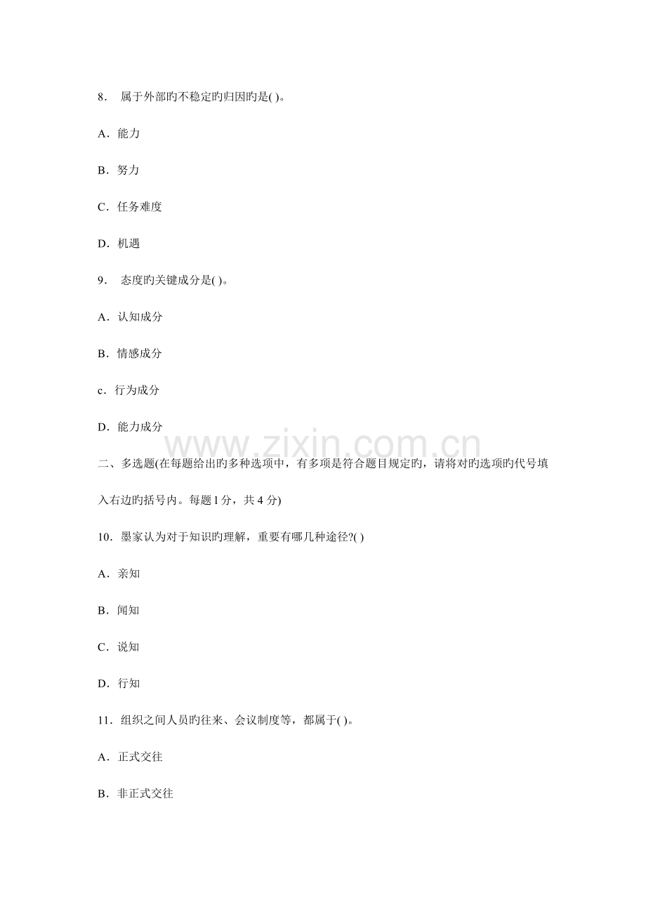 2023年教师公开招聘考试专家命题预测试卷二.doc_第3页