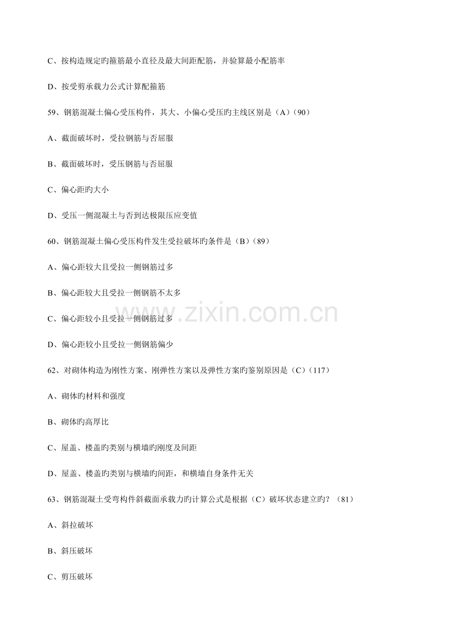 2023年江苏施工员考试建筑施工基础知识试题.doc_第3页