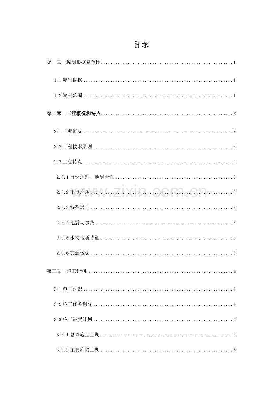 隧道高边坡开挖专项施工方案培训资料.doc_第1页