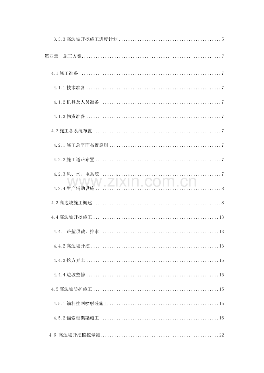 隧道高边坡开挖专项施工方案培训资料.doc_第2页