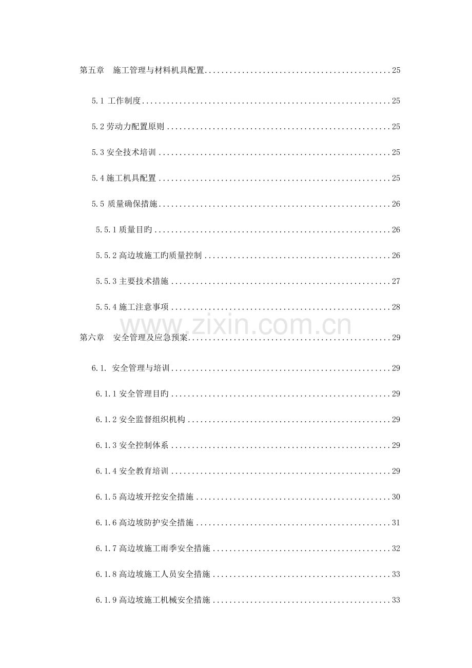 隧道高边坡开挖专项施工方案培训资料.doc_第3页