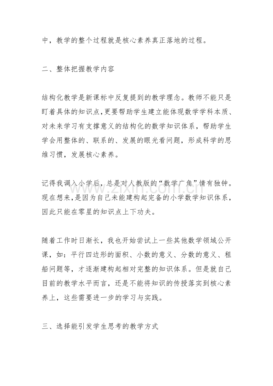 学习《义务教育数学课程标准(2022年版)》心得(教学建议篇).docx_第2页