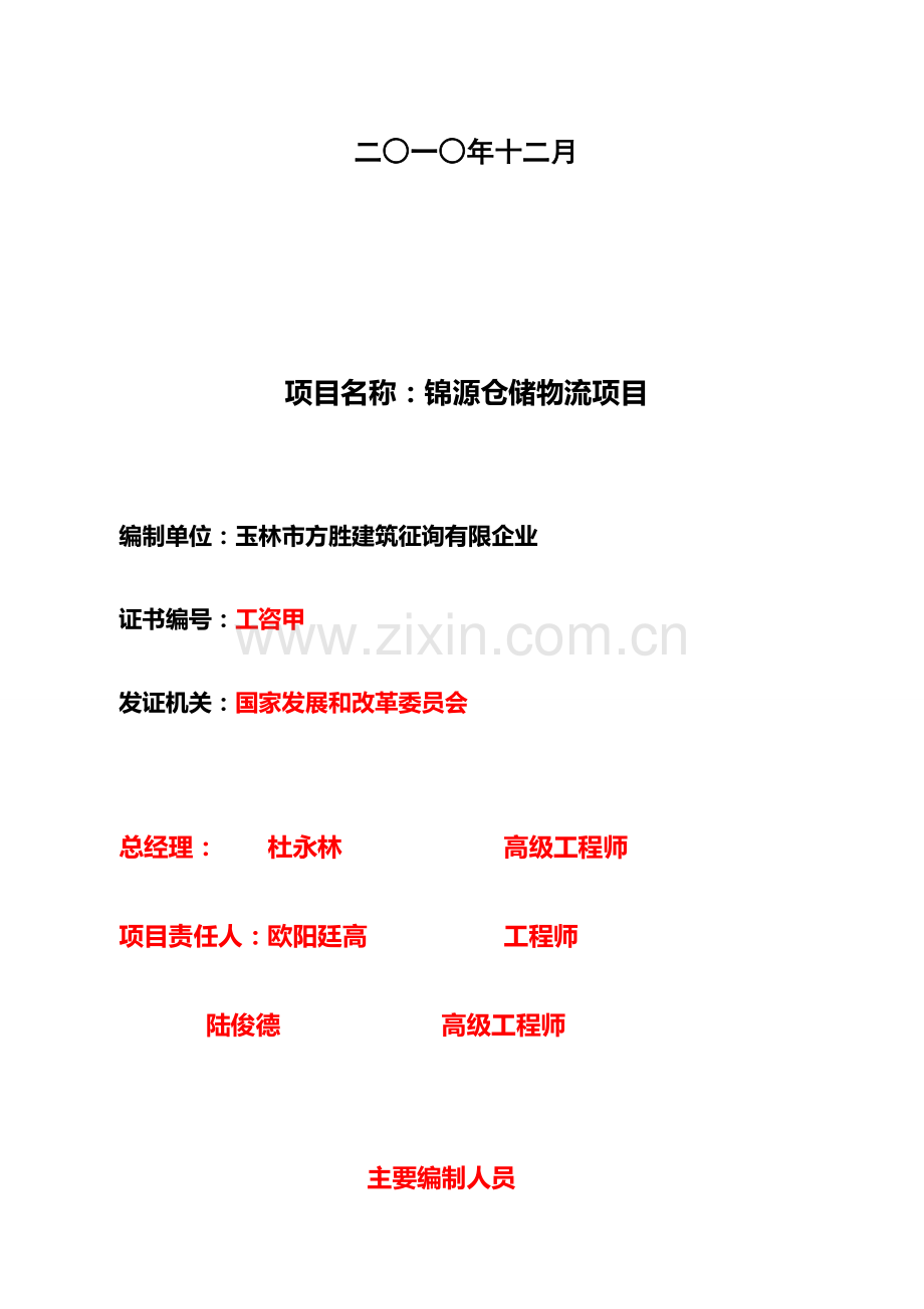 物流园可行性研究报告.doc_第2页