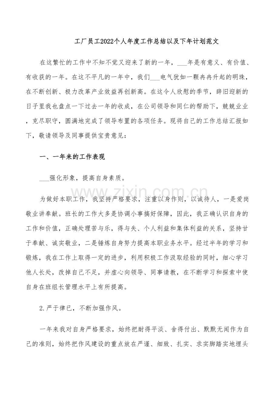 工厂员工2022个人年度工作总结以及下年计划范文.doc_第1页