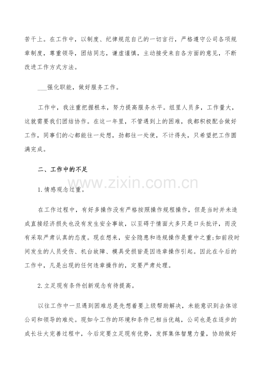 工厂员工2022个人年度工作总结以及下年计划范文.doc_第2页