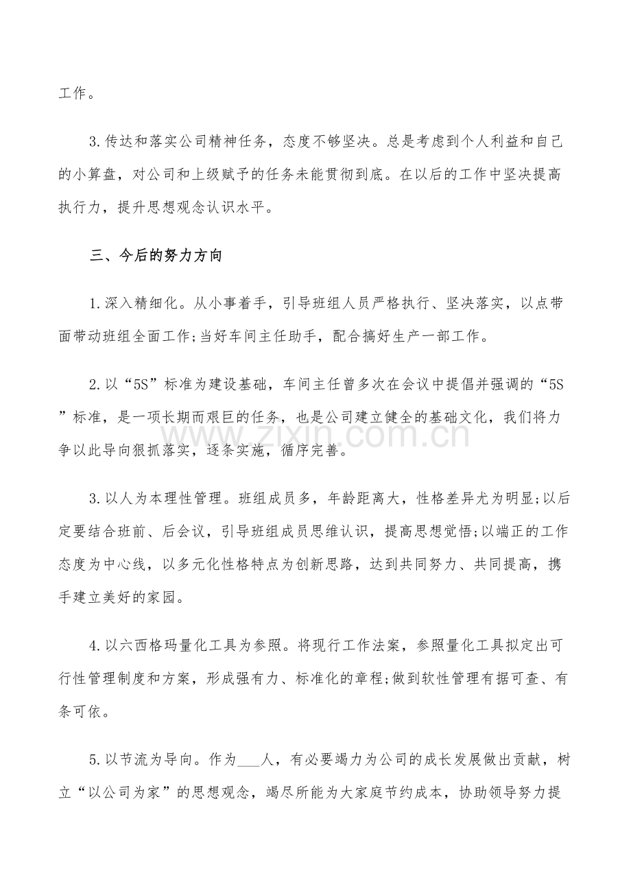 工厂员工2022个人年度工作总结以及下年计划范文.doc_第3页