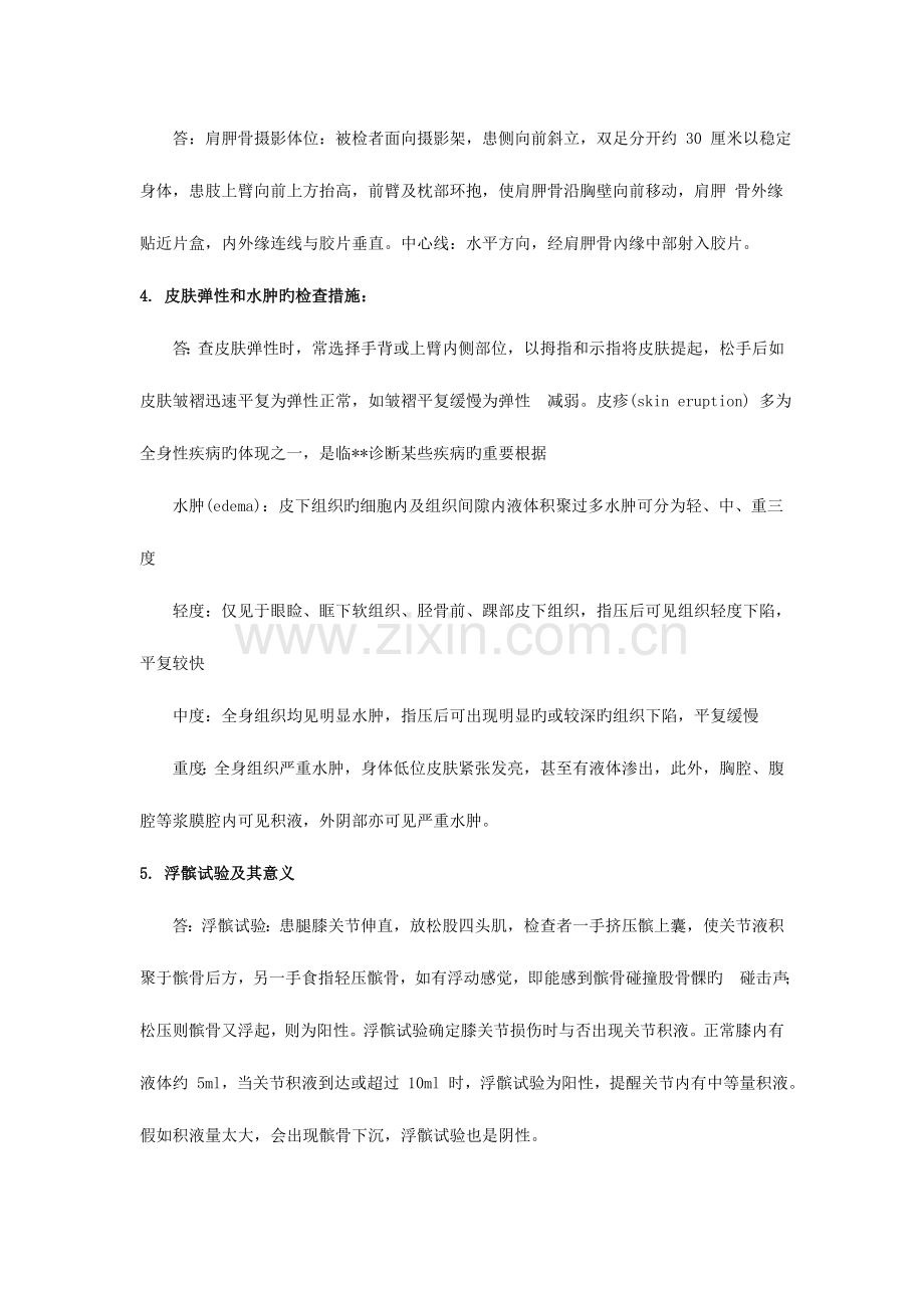 2023年历年执业医师实践技能考试考官问答及解析完整版.doc_第2页