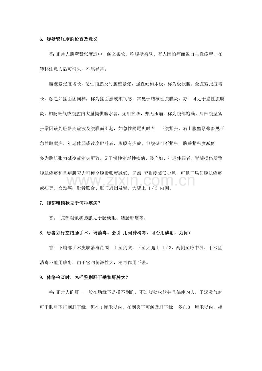 2023年历年执业医师实践技能考试考官问答及解析完整版.doc_第3页